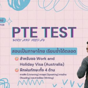 [1 เดือน] English – PTE Rapid Coach