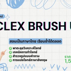 NCLEX-RN Brush Up – รวบยอดสอบ NCLEX