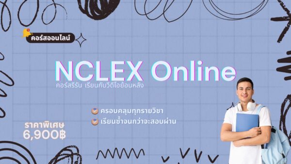 NCLEX-RN [Rapid Coach]